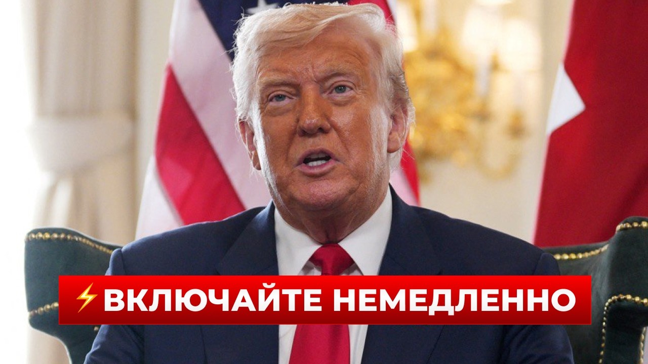 🔥НЕОЖИДАННО! Трамп публично обратился к Украине — смотрите срочно | Новини.LIVE