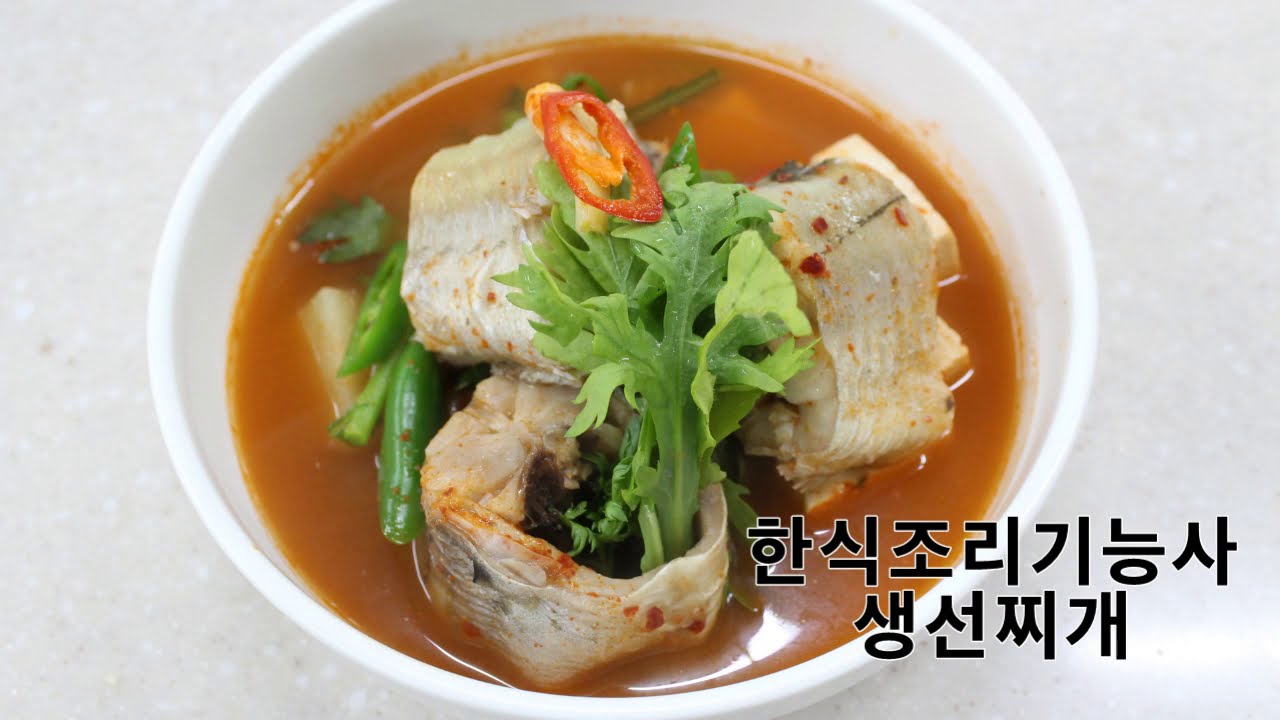 한식조리기능사의 정석 : 실기동영상 생선찌개의 정석 (동태 손질법)