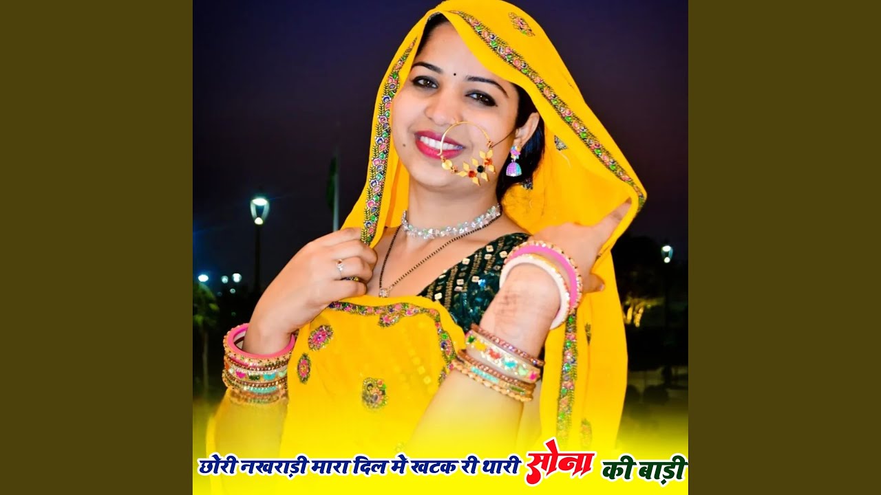 Chori nakhradi Mara Dil me khtk ri Tari Sona Ki badi