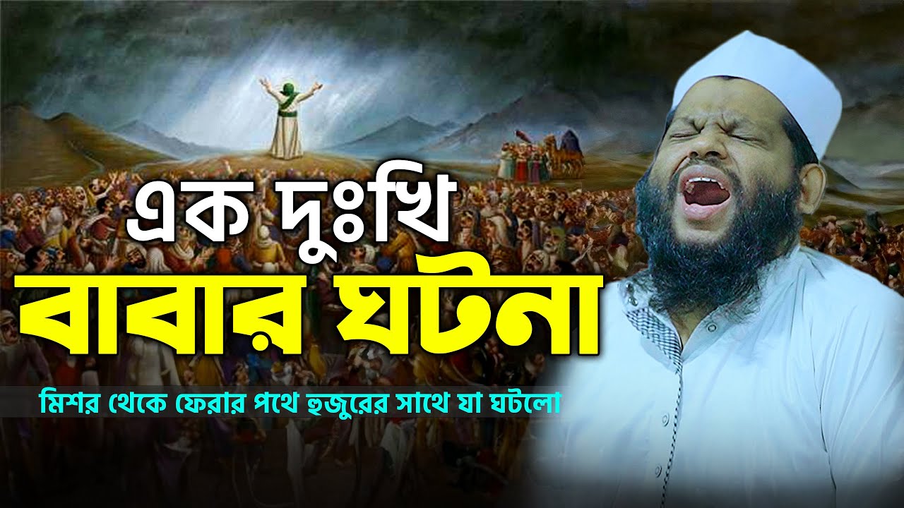 যার পিতা আছে অবশ্যই বয়ানটি শুনুন | কারি সাইদুল ইসলাম আসাদ বাংলা ওয়াজ Saidul Islam Asad bangla waz