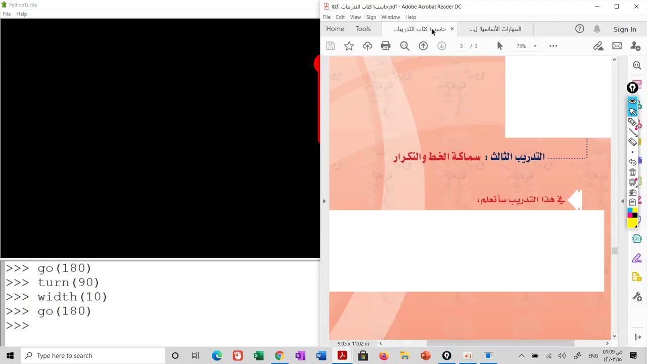 التدريب الثالث: سماكة الخط والتكرار