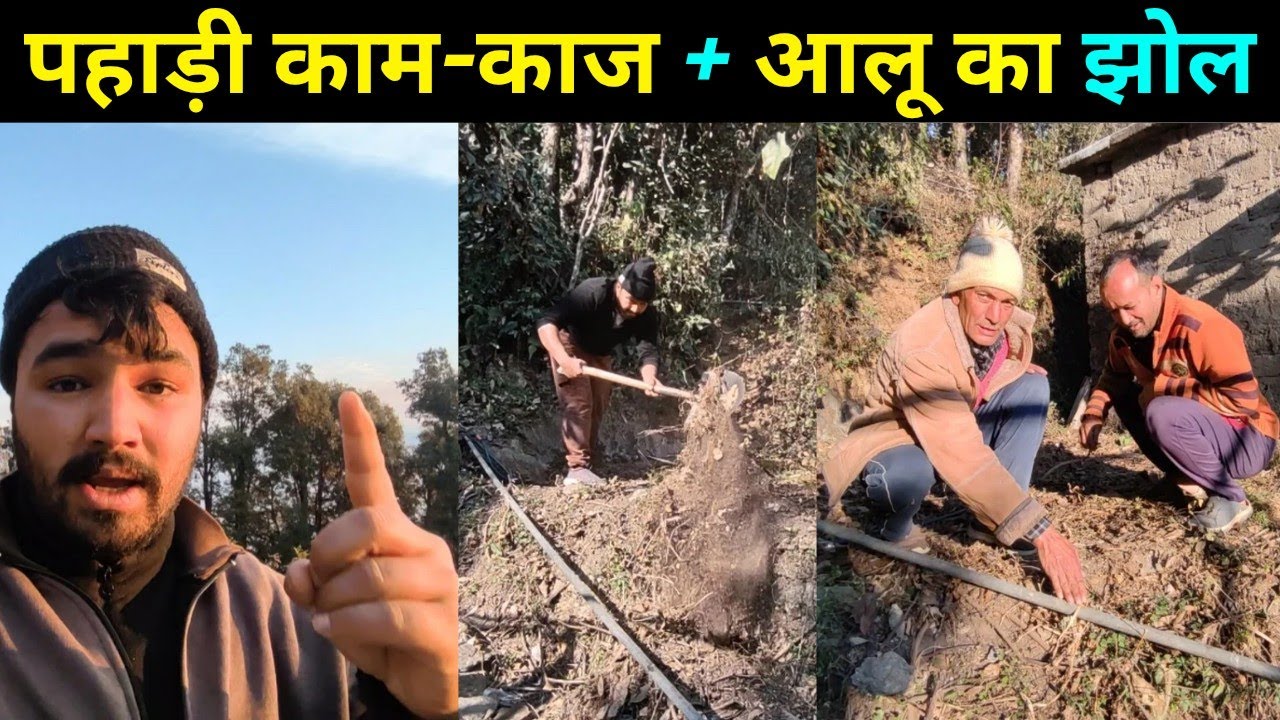 पहाड़ी काम-काज 💪 || Pahadi Lifestyle Vlog