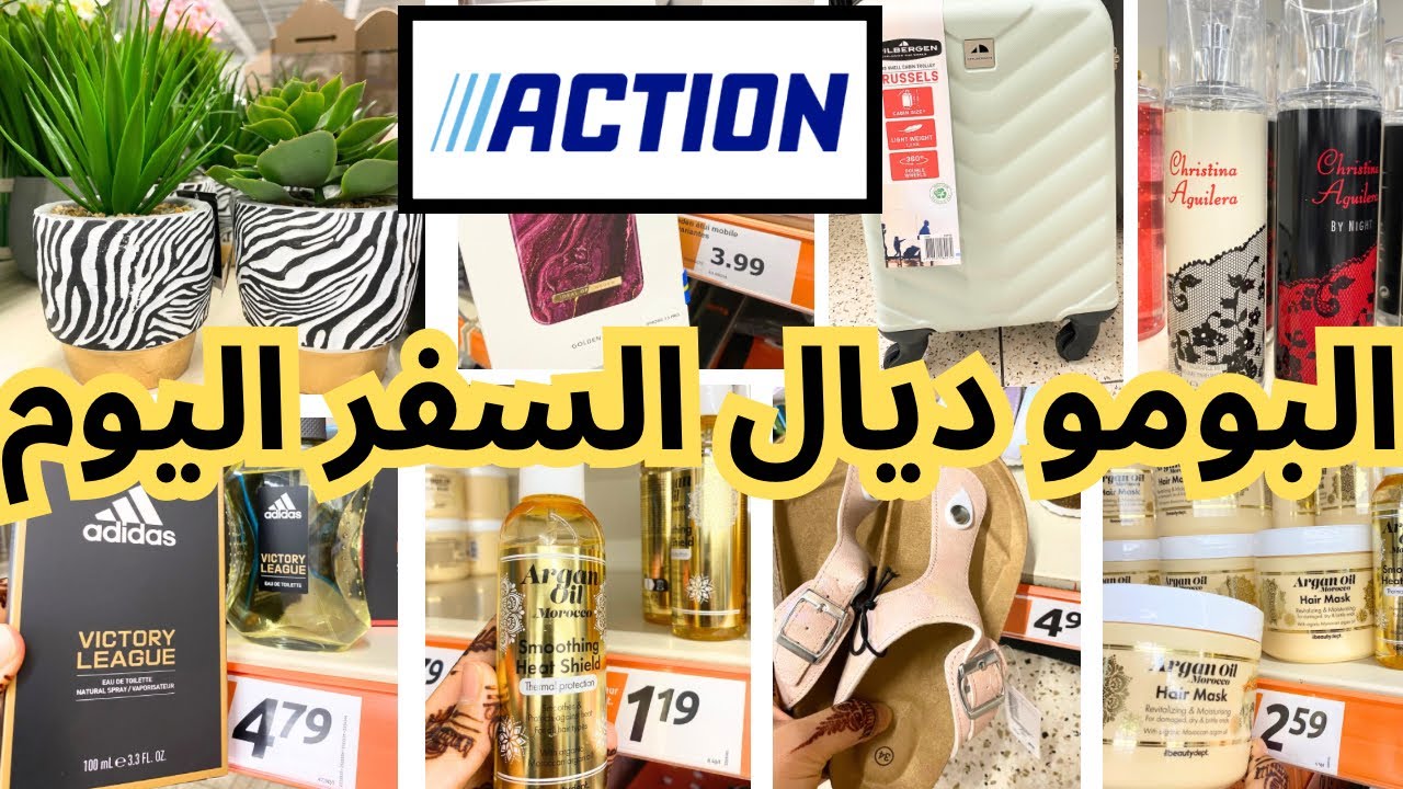 اليوم اكسيون برعكم برومو تنفعكم  قبل السفر / طريقة استعمال القشر الصحيحة بالتجربة  Action