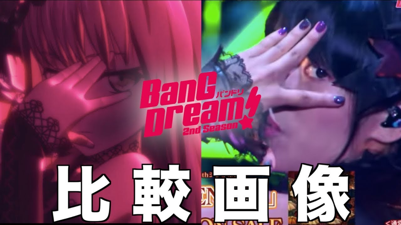 【バンドリ2期】この動画を見れば2seasonがもっと楽しくなります。【バンドリ！ガルパ】#205
