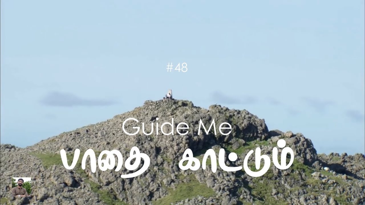 #48 பாதை காட்டும் | Guide me O Thou great Jehovah | Paadhai Kaatum | Paamalaihal | Hymns