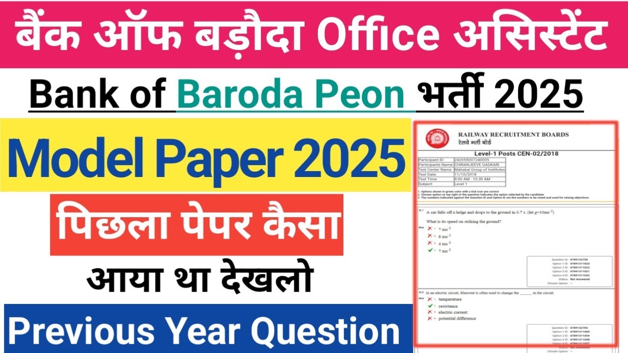Bank of Baroda Office Assistant Peon 2025 | Model Paper| BOB Peon Previous Year Paper