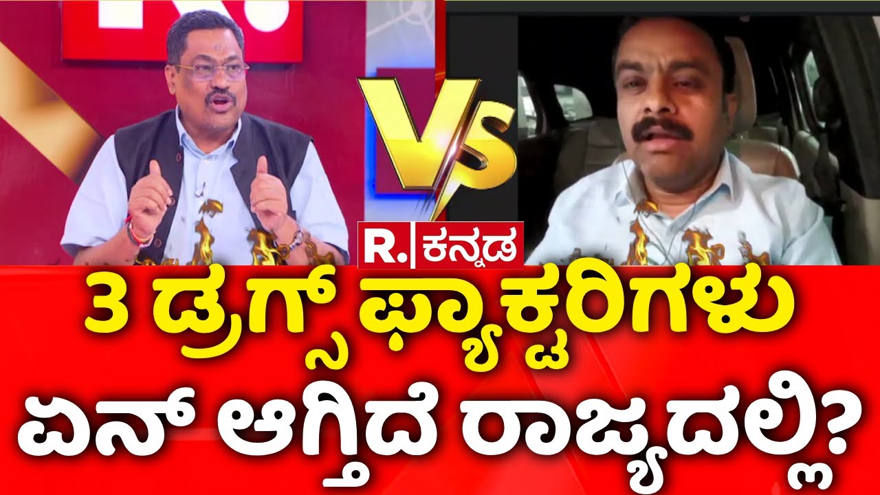 Mahabharata: 3 ಡ್ರಗ್ಸ್​ ಫ್ಯಾಕ್ಟರಿಗಳು ಏನ್​ ಆಗ್ತಿದೆ ರಾಜ್ಯದಲ್ಲಿ? | Mysuru | Drug Manufacturing Unit