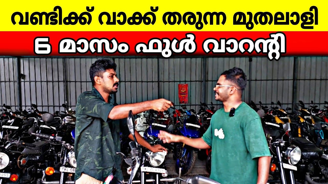 Used bikes in kerala. പേടിക്കാതെ വാങ്ങാൻ പറ്റും. Priyadarshini Motor palace. second hand bikes