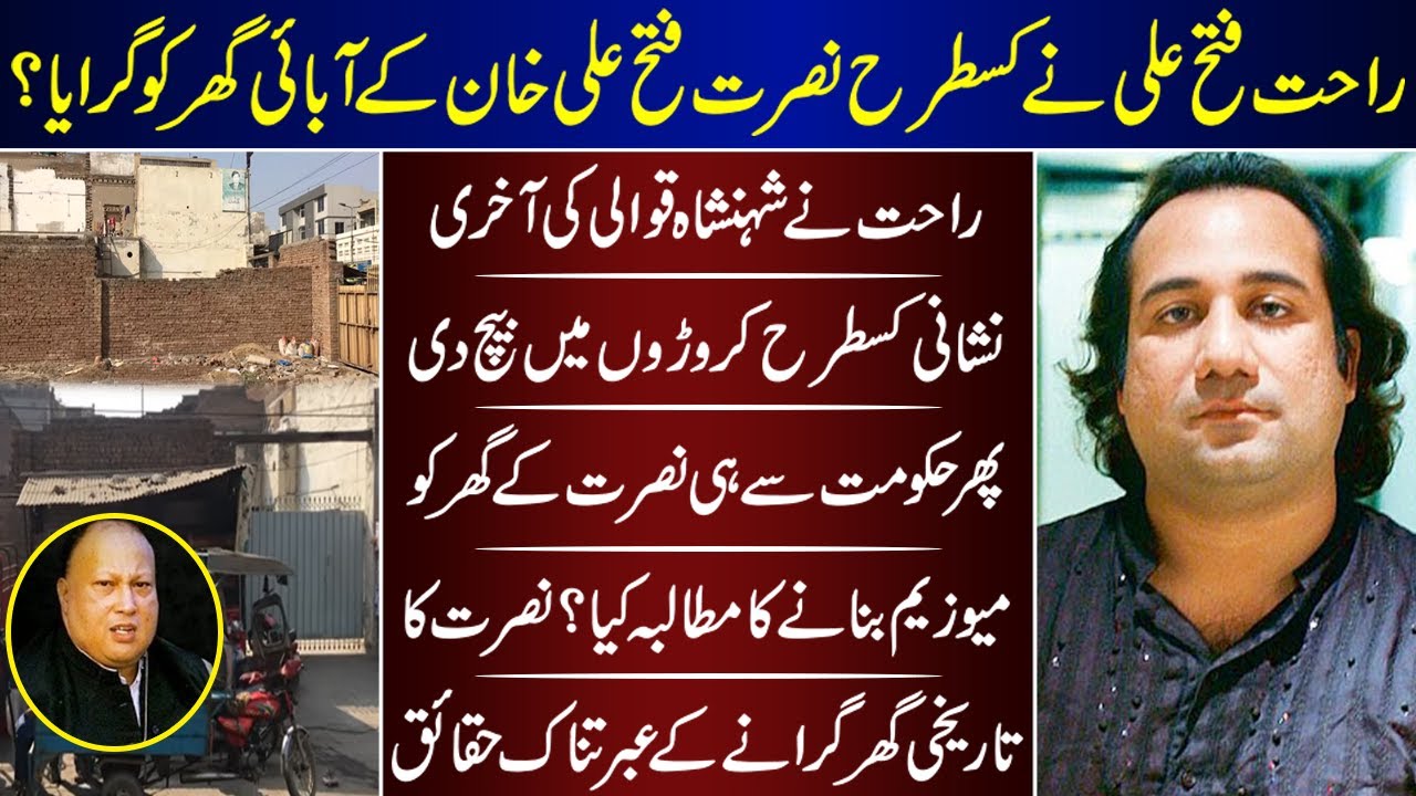 Nusrat Fateh Ali Khan And Rahat Fateh Ali Khan Family Inside Story | Nusrat Fateh Ali | Rahat |