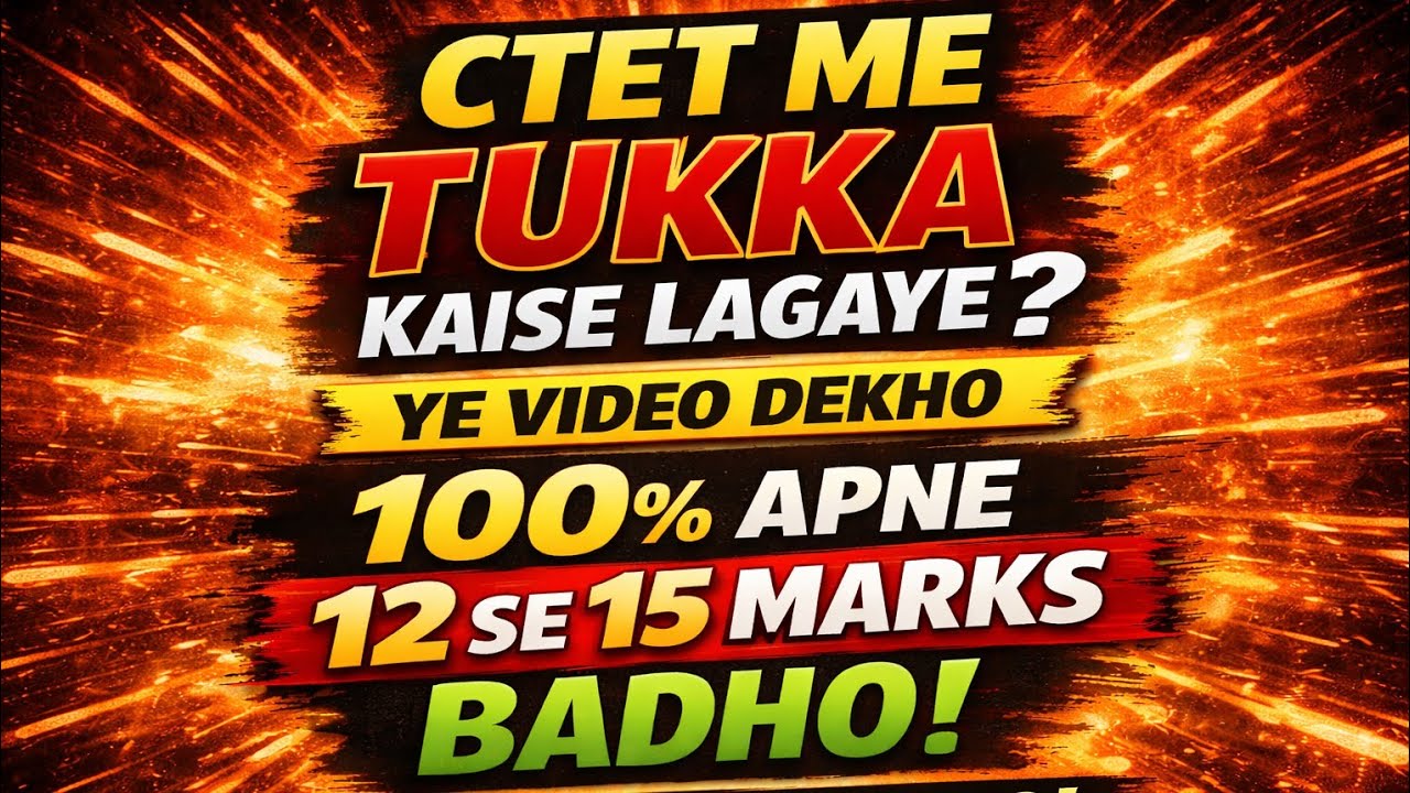 CTET 2026 Scientific Tukka Strategy😱🔥🔥| लास्ट 15 Min me apne 12 मार्क्स बढ़ाए| 100% Guarantee| #ctet