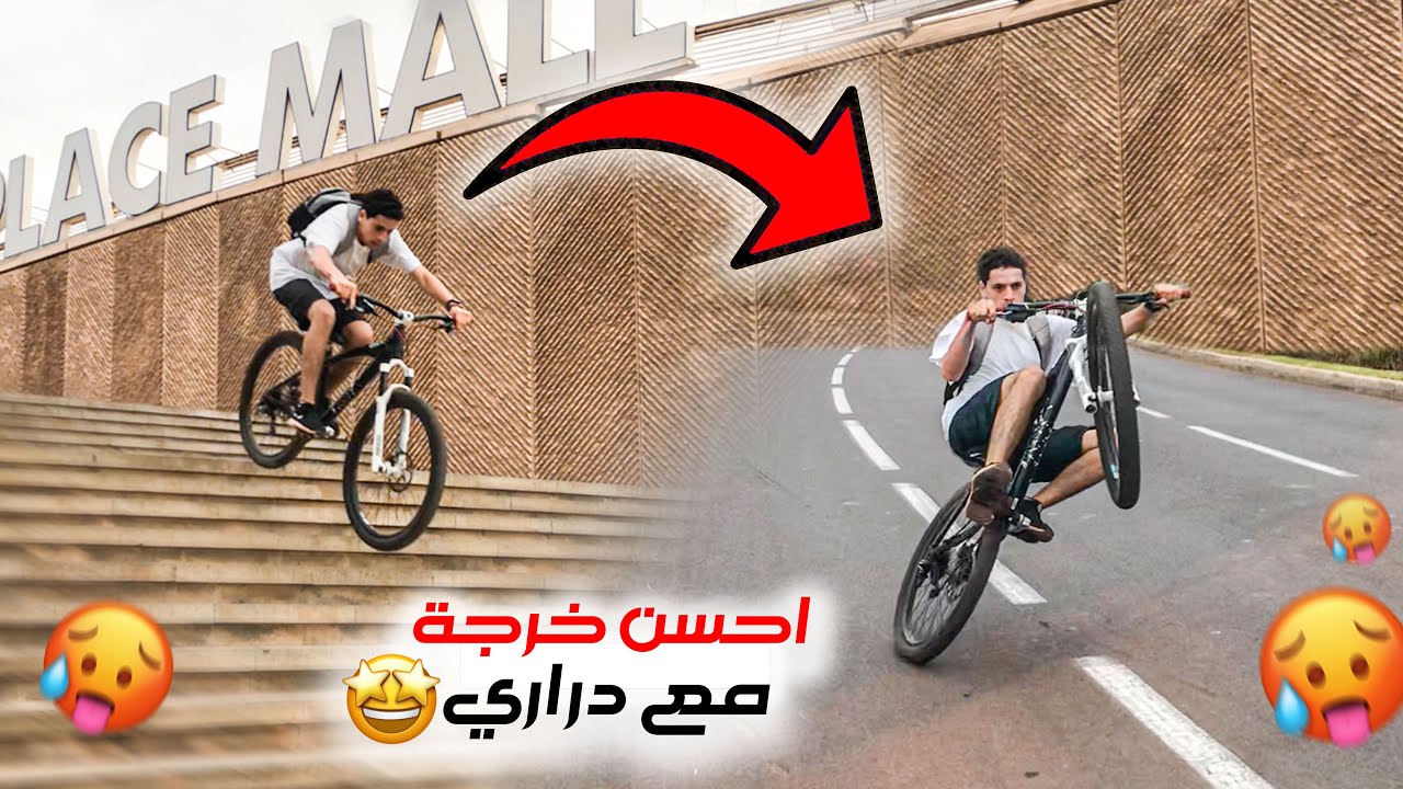 وخير خرجة و تلاقيت مع دراري و بلبلنها 🔥☠️🔥