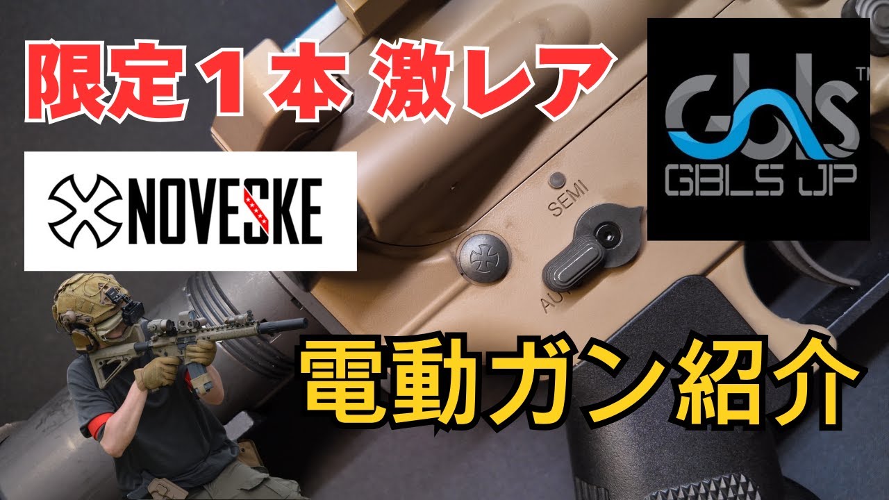 【DAS】世界に1つだけ！限定Noveskeモデルの衝撃