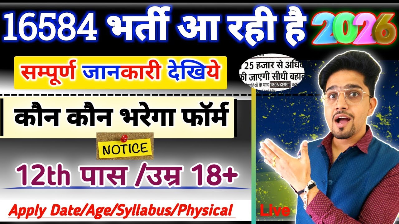 🙋2026 New Vacancy Notice | 16584 Post Comming soon | राजस्व व भूमि सुधार बम्पर भर्ती 2026 | Update▫️