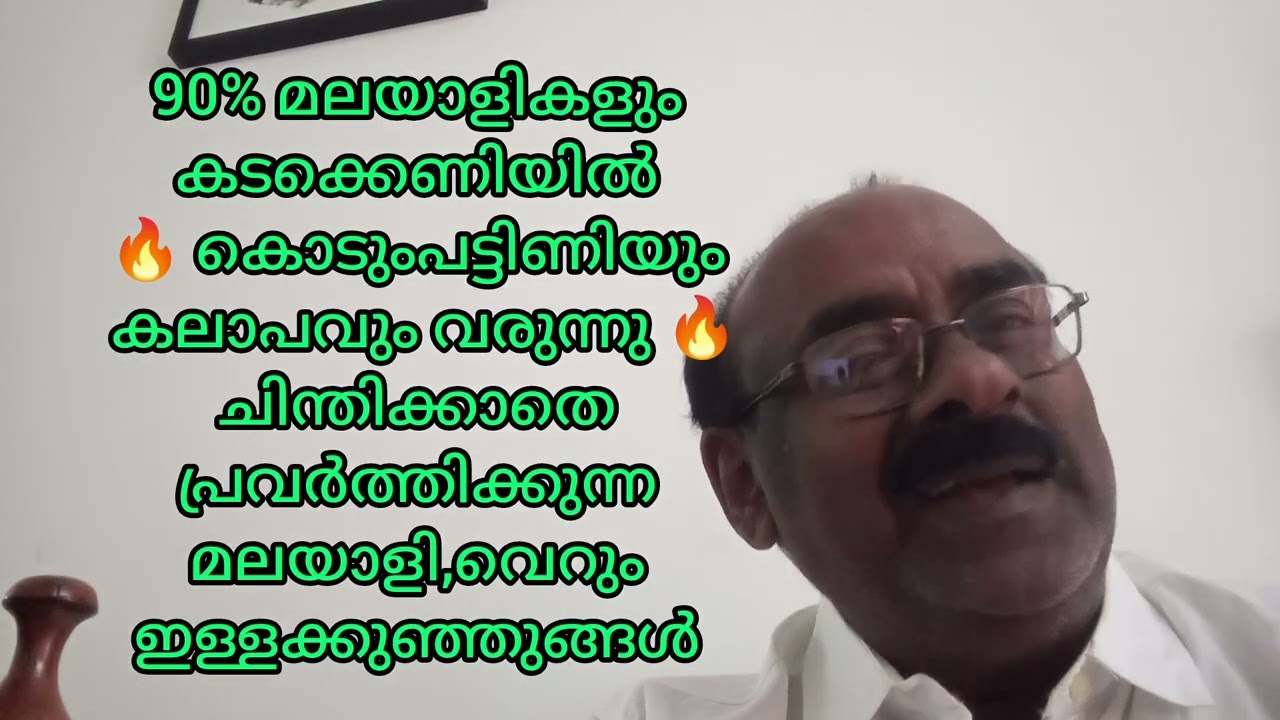 കടം ഉള്ളവർ കാണുക 🔥 കൊടും പട്ടിണി, കലാപം.. ഇവ വരും 🔥 പരിഹാരം എന്ത് 