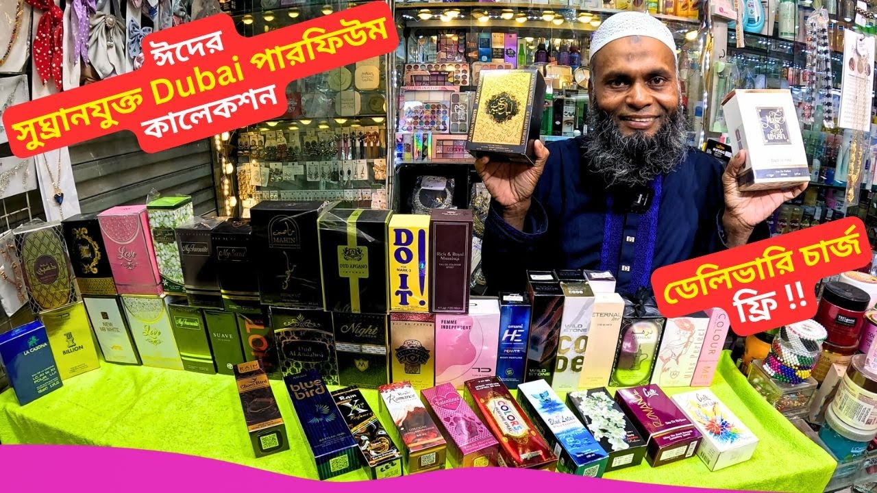 ঈদের Dubai পারফিউম এর দাম 🔥 Best Perfume Price In Bangladesh 2025 Fragrance For Men Women