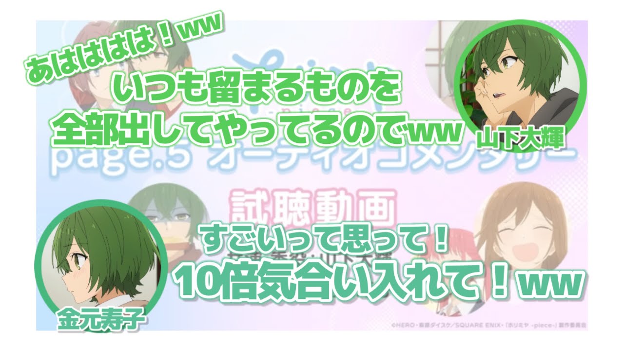 【ホリミヤ-piece-】第5話オーコメ試聴動画文字起こし