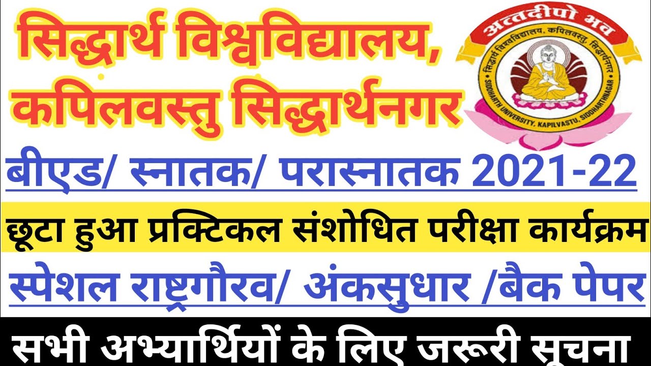 Siddharth University Latest News Today//Siddharth University Exam Latest news // University News