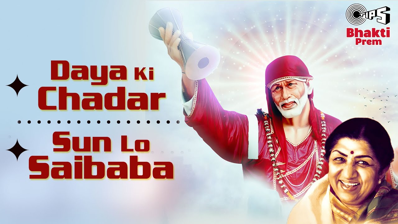 दया की चादर | सुन लो साईबाबा | Lata Mangeshkar | Popular Sai Baba Songs | Sai Bhajan | 2023