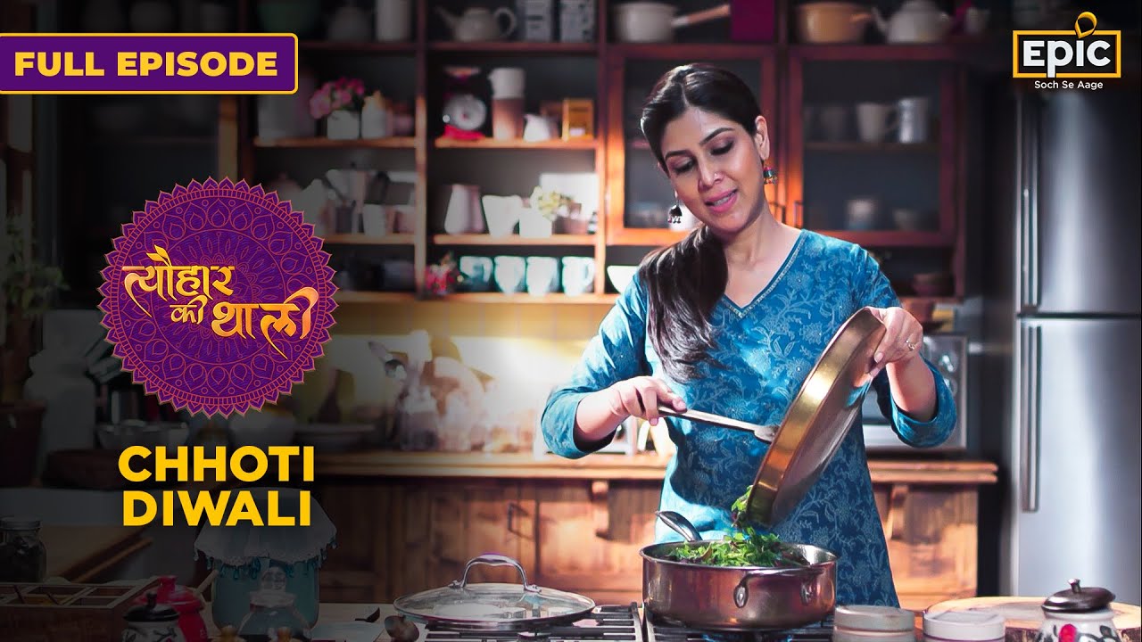Kakrat Nu Vada, Choddo Shaakh  | Chhoti Diwali |Tyohaar Ki Thaali | Sakshi Tanwar