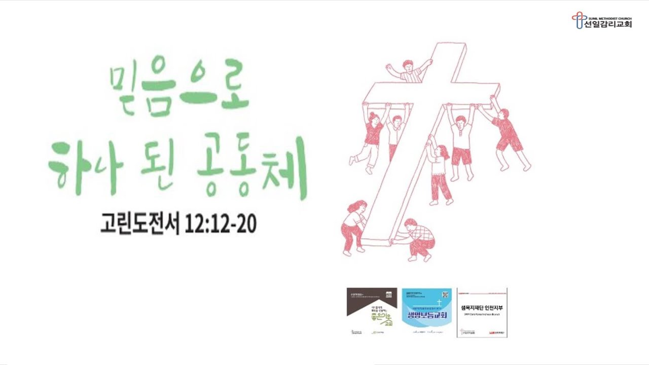 26.01.11 부평 선일감리교회  주일예배