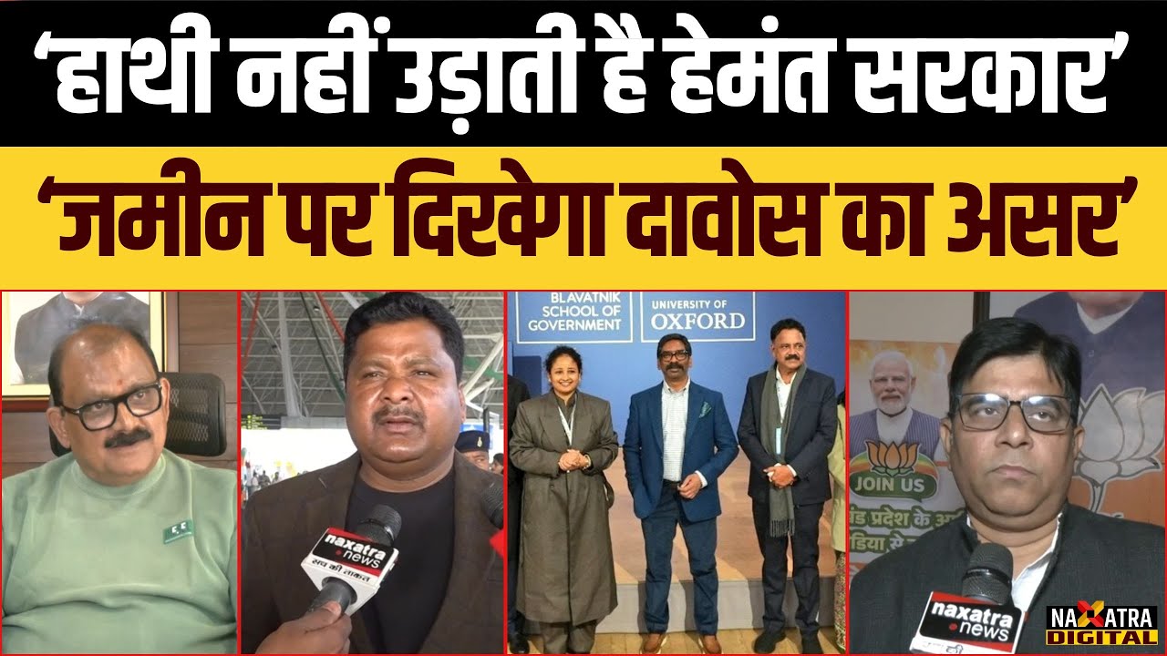 आदिवासी जा नहीं सकता है क्या लंदन-दावोस, CM Hemant के लौटते ही सीएम की यात्रा पर हिसाब-किताब शुरू...