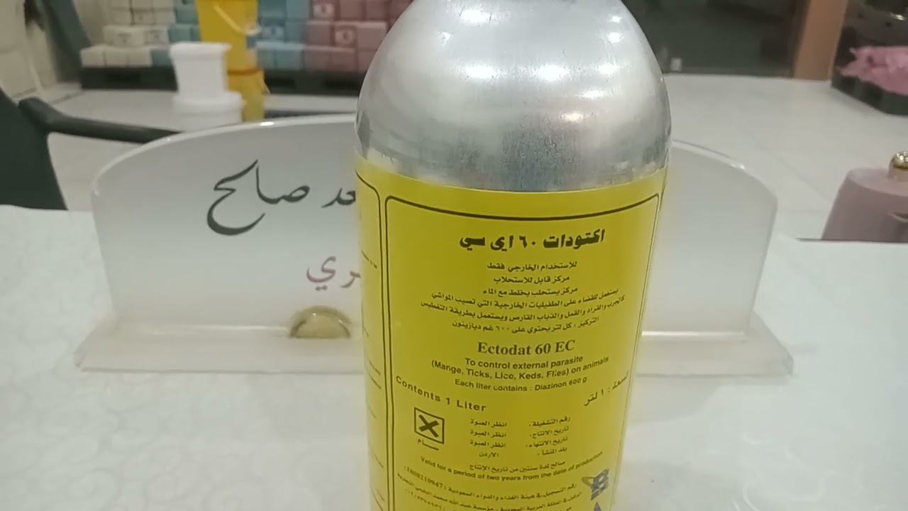 اكتودات  .  مكافحة الطفيليات الخارجية