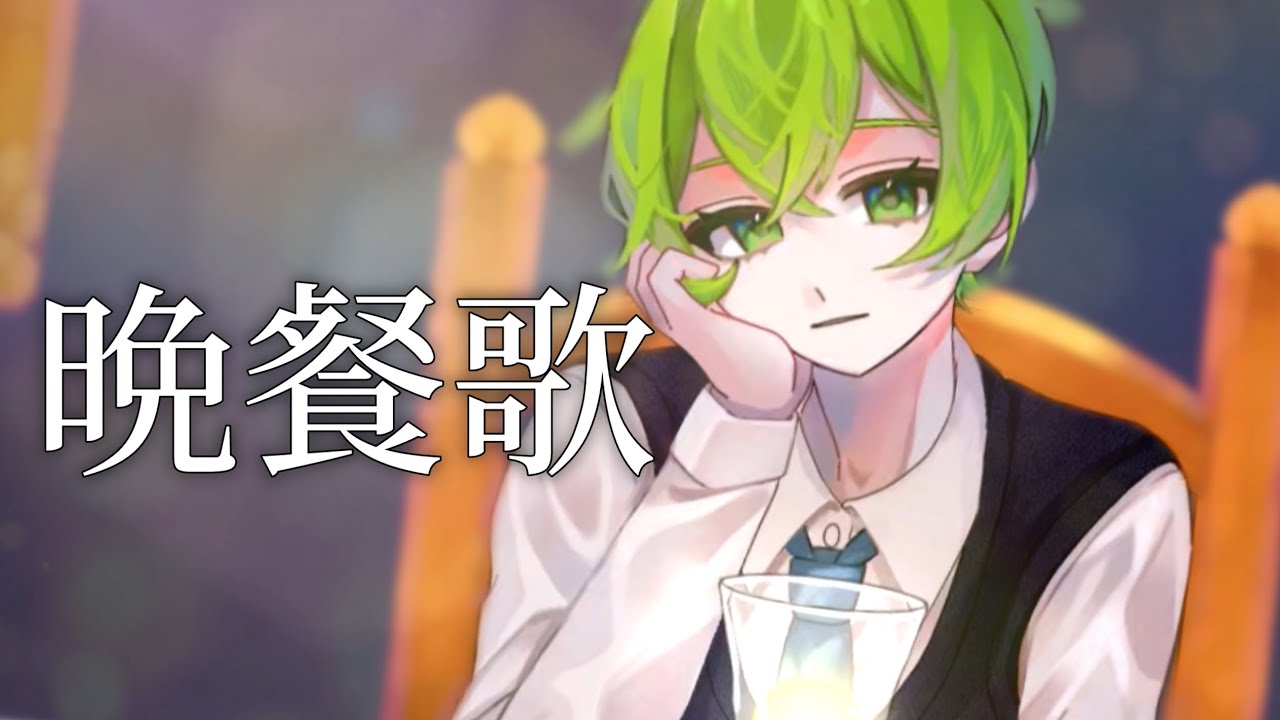 【🌸】晩餐歌 / あんぶ cover【tuki.】