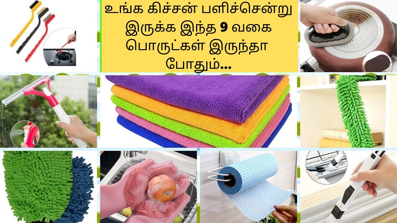 9  Useful cleaning products in tamil|kitchen cleaning products tamil|useful kitchen gadgets in tamil