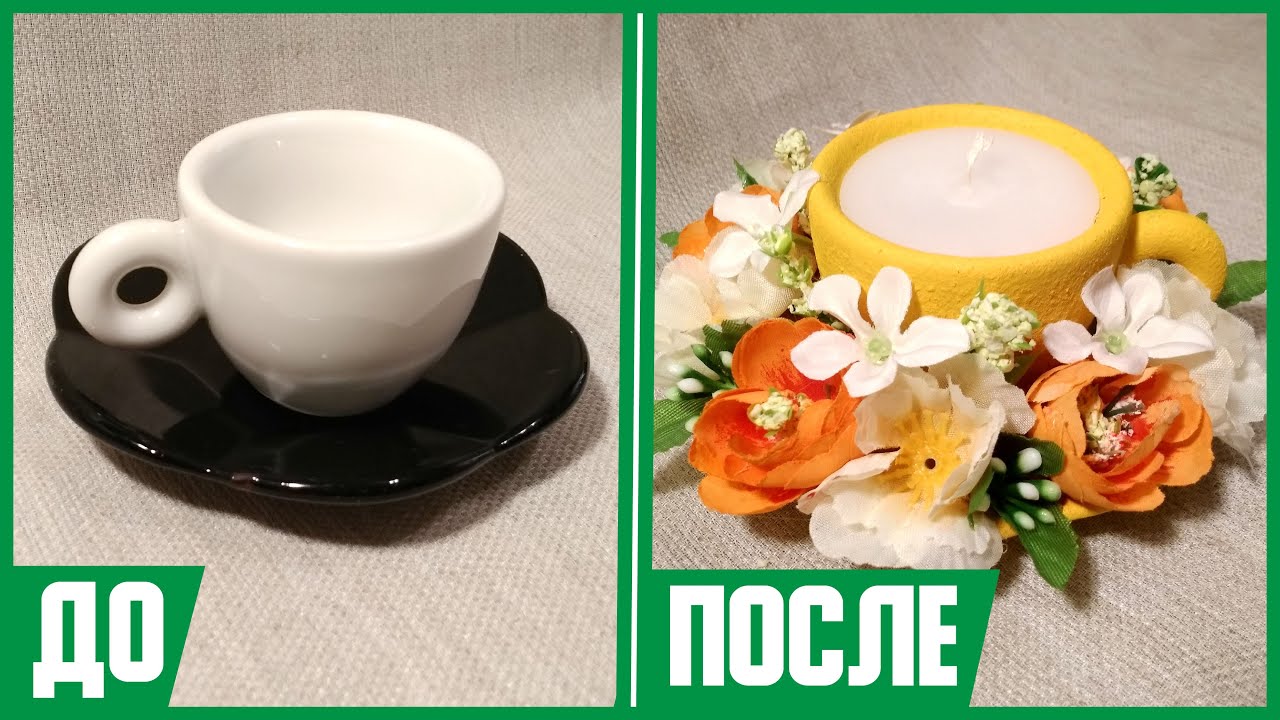 ВЕСЕННИЙ ПОДСВЕЧНИК из ЧАШКИ и БЛЮДЦА // DIY, своими руками // Мастер-класс (МК) // Переделки