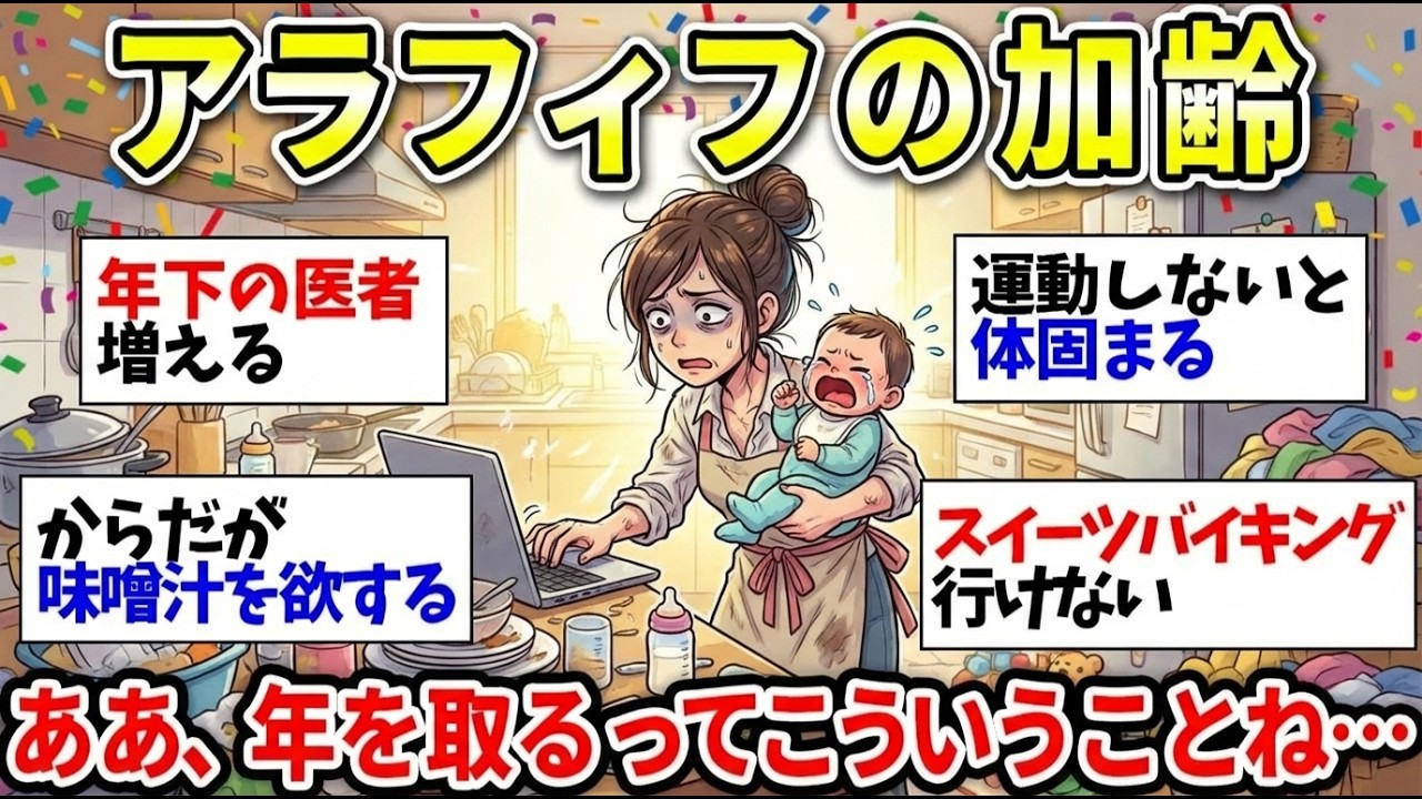 【歳重ねてわかること】老化のスピードについていけないww　これか！年を取るということは…【ガルちゃん雑談】【更年期キツイ】