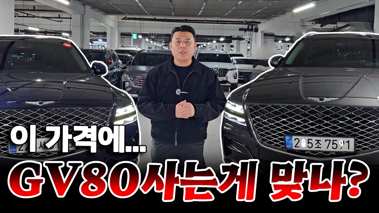GV80중고차 이영상 안보면 후회합니다