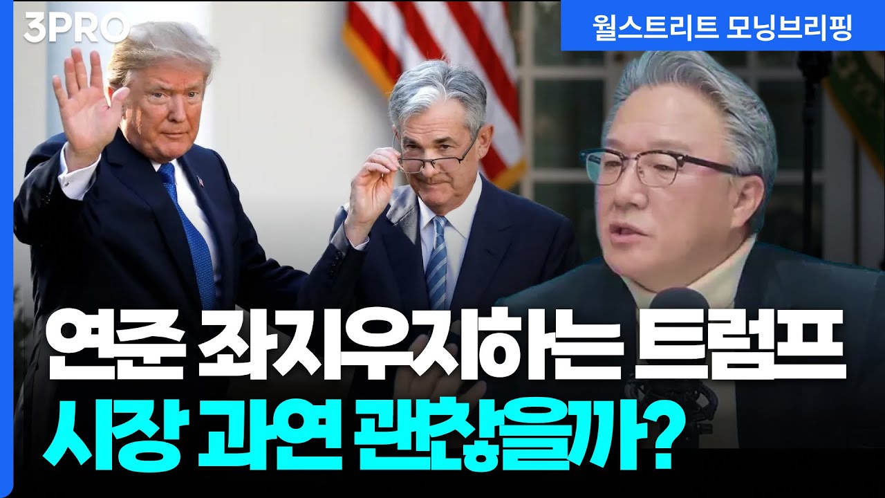트럼프는 결국 원하는 것을 얻는다. 미국 증시는 올해 어떨까? | 장재철 피나클경제연구소 대표 [글로벌 인터뷰]