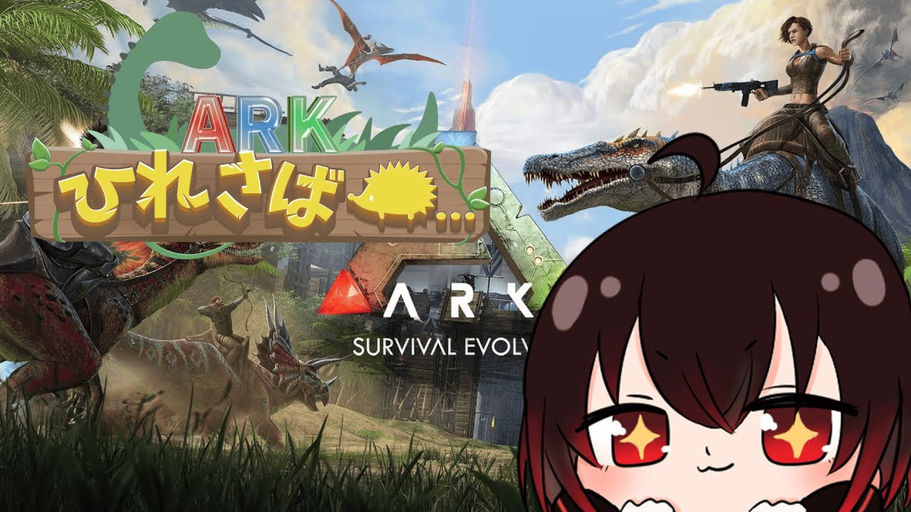 【ARK】今日はトライブ Wikiは教科書って聞いた※何もわからない人 / ひれ鯖ARK　3日目【Ark: Survival Evolved】【配信#2468】