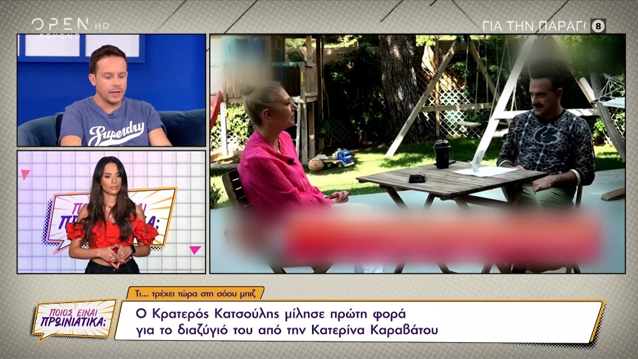 Ο Κρατερός Κατσούλης για το διαζύγιό του από την Κατερίνα Καραβάτου | Ποιος είναι πρωινιάτικα;