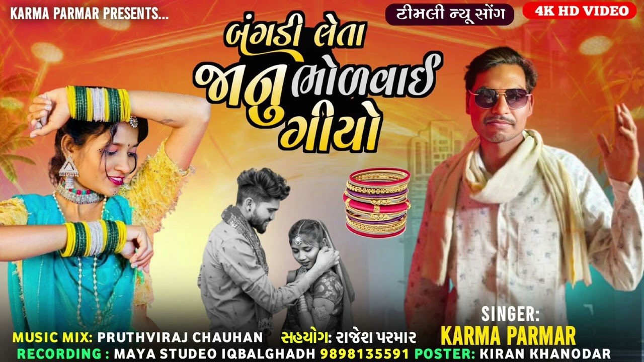 બંગડી લેતા જાનૂ ભોલવાની 😜