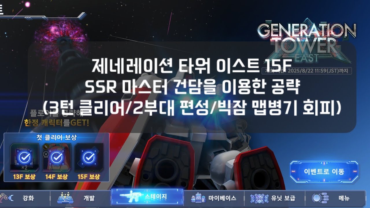 [지제네 이터널] 제네레이션 타워 이스트 15층 간단 공략 ver.1