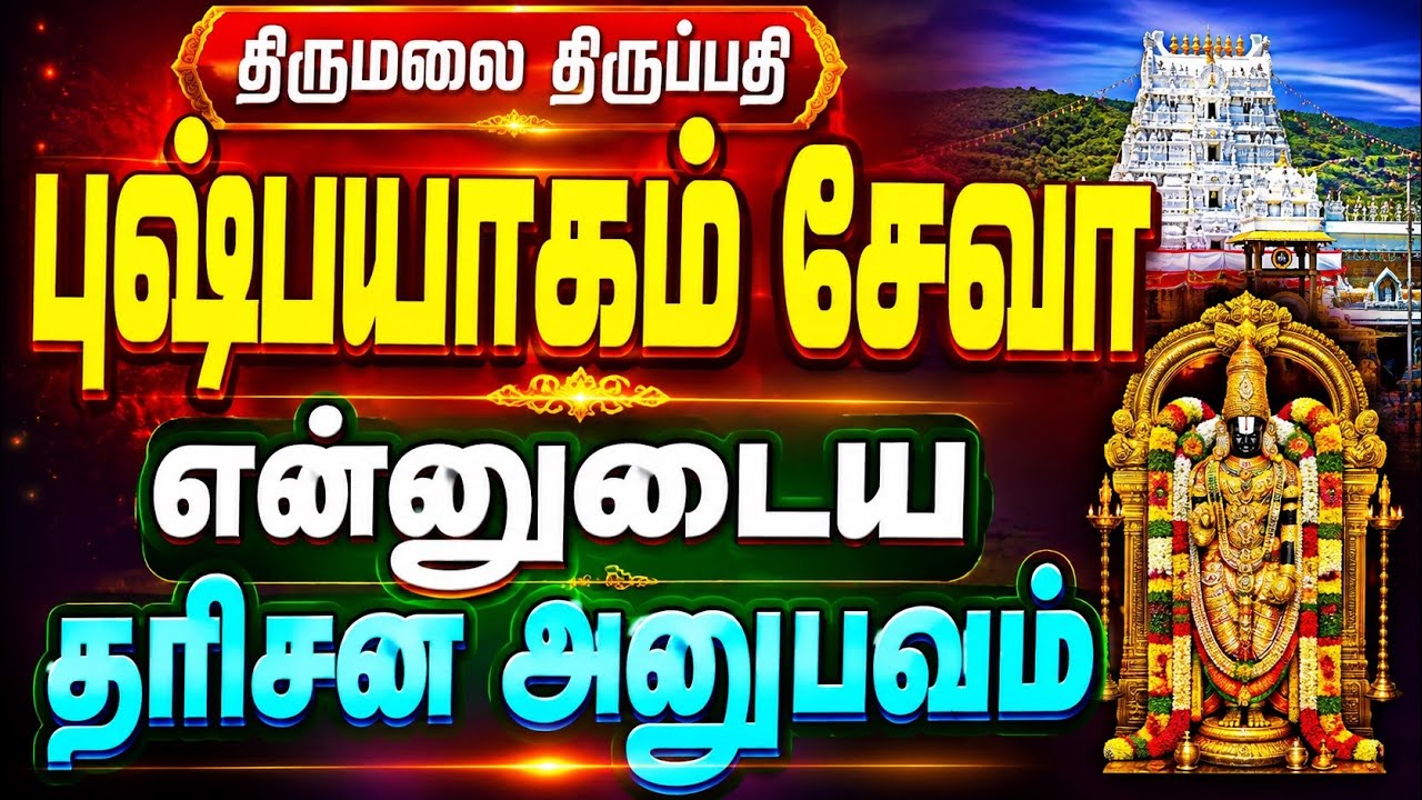 Tirumala Pushpayagam Seva - My Complete Darshan Experience with Nethra Darshan