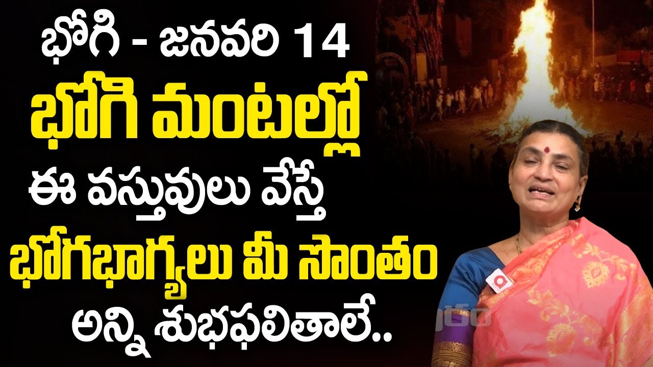 Importance Of Bhogi 2023 | Unknown Story behind Bhogi Mantalu | Dr Sunitha RamMohan Reddy