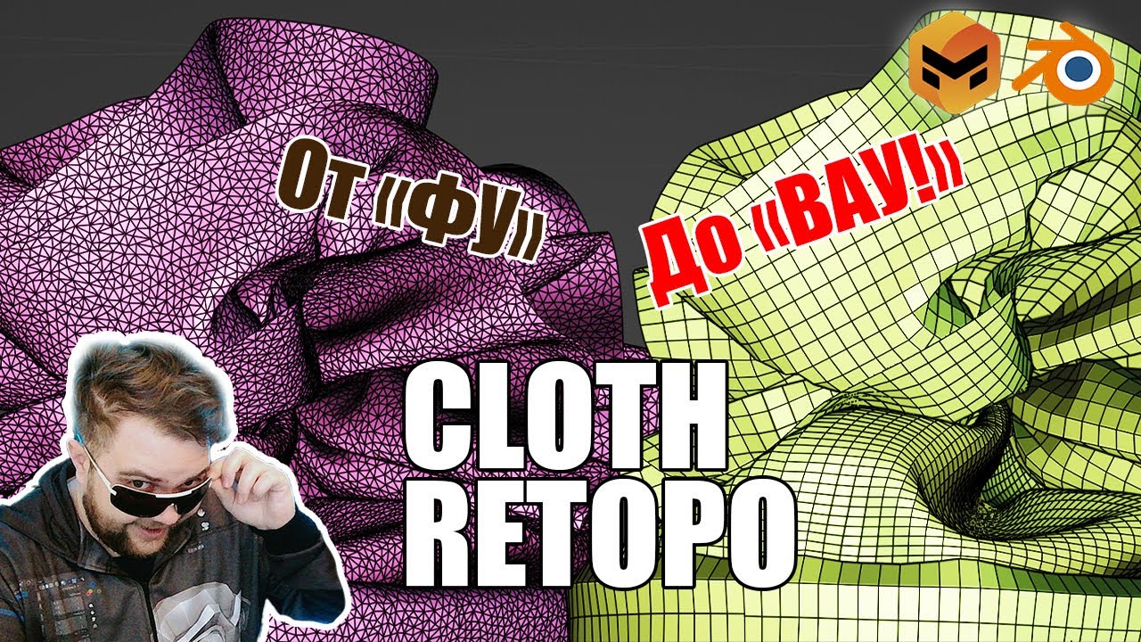 ClothRetopo -  идеальная и быстрая ретопология одежды. Marvelous Designer, Blender Geometry Nodes