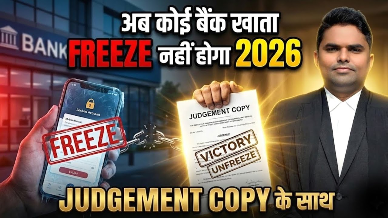 BANK A/C FREEZE CASES में आया 🔥 (New Rule 2026) | High Court Big Judgement 