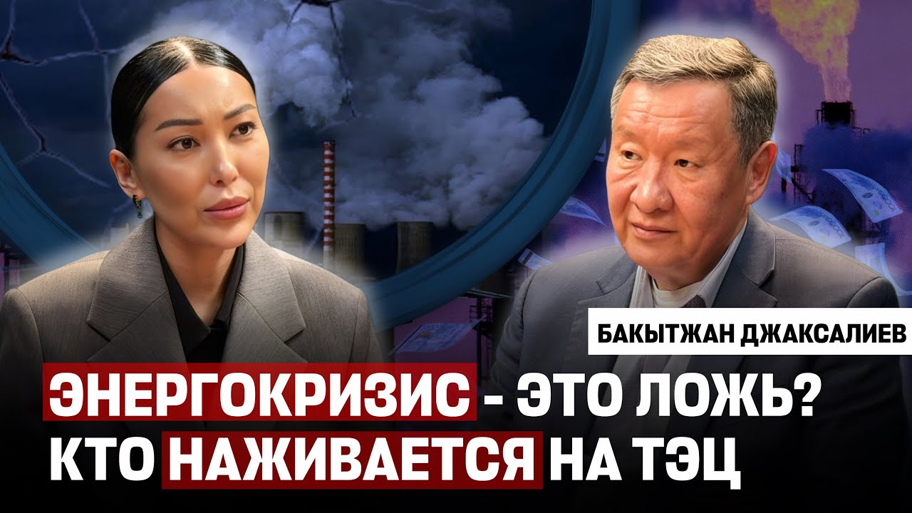 Токаева дезинформируют? Кадровый кризис в энергетике, строительство ТЭЦ, майнинг и тарифы - подкаст 