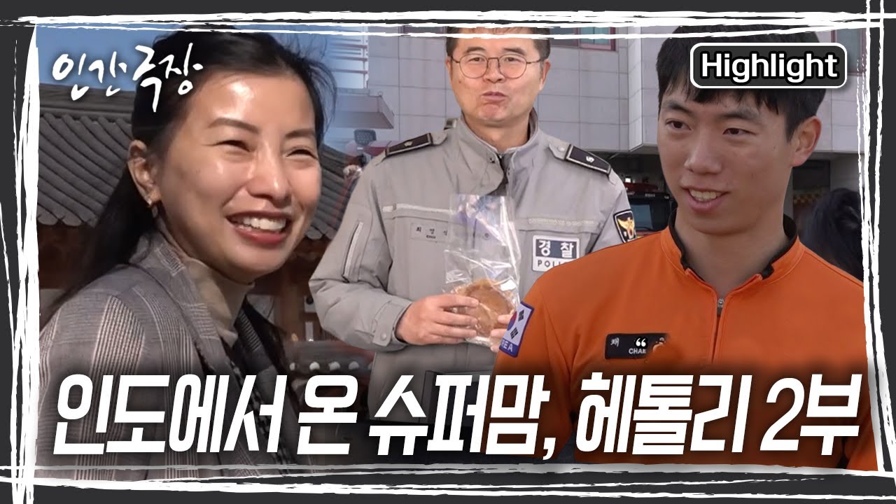 파출소와 소방서에 들러 감사하는 마음을 담아 빵 나눔을 하는 헤톨리. 이게 바로 기부도 하고 홍보도 하는 일석이조의 방법이다! [인간극장] KBS 250225 방송
