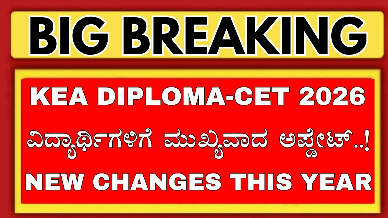DIPLOMA CET 2026 DCET IMPORTANT UPDATE FROM KEA RULES CHANGES THIS YEAR/DIPLOMA CET KARNATAKA 2026
