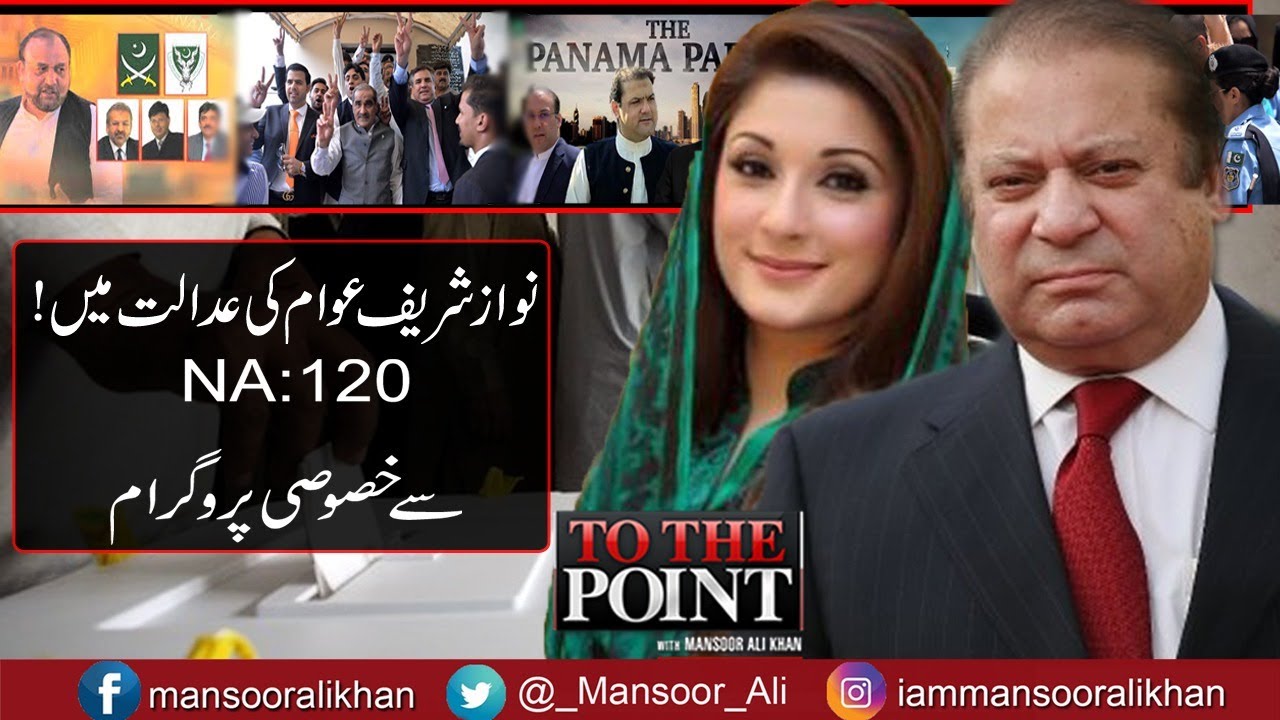To The Point 16 July 2017 | Express News