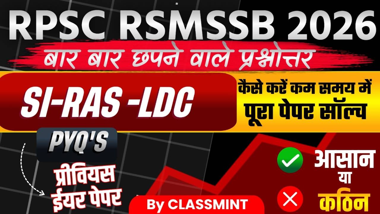 हर बार RPSC की परीक्षा में पूछे जाने वाले QUESTION - SI