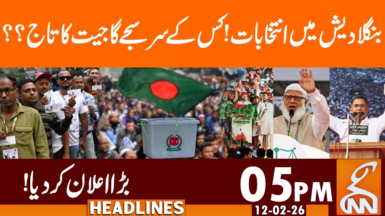 Who won the Bangladesh elections? I News Headlines | 05 PM | 12 Feb 26 | GNN
