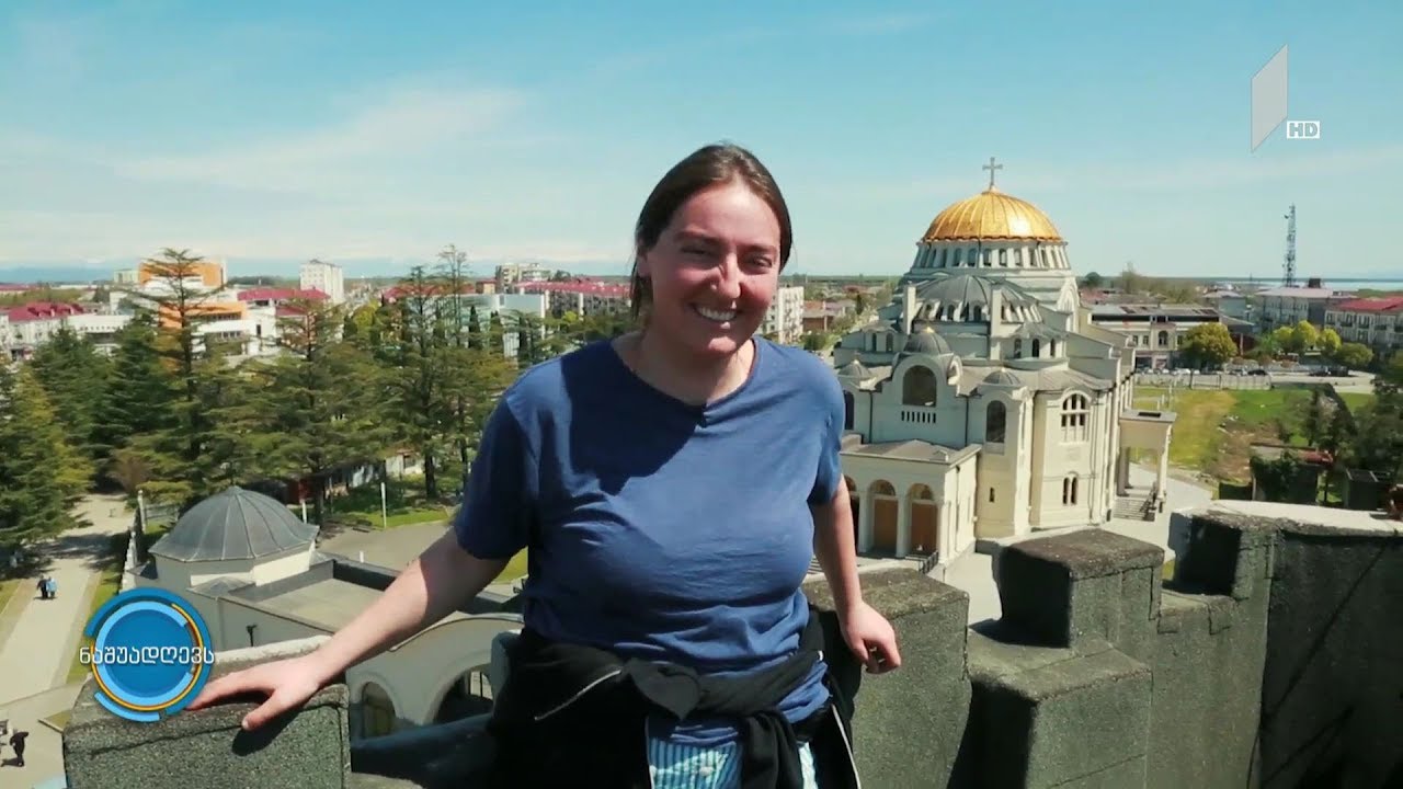 „ნაშუადღევს“ #ნუცასტური ფოთს ეწვია