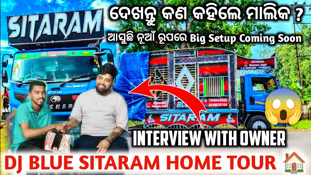 Dj Blue Sitaram Home Tour 🏠Interview With Owner || ଦେଖନ୍ତୁ କଣ କହିଲେ ମାଲିକ😱 ବହୁତ ଜଲଦି ଆସୁଛି ନୂଆଁରୂପରେ