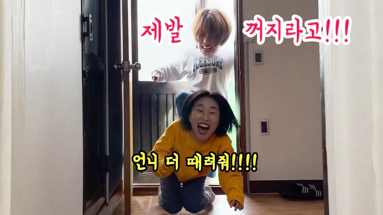 SUB) 쳐맞고싶어 환장해서 언니한테 계속 선넘어보기ㅋㅋㅋㅋ 이거 완전 변태아니얔ㅋㅋㅋㅋㅋㅋ
