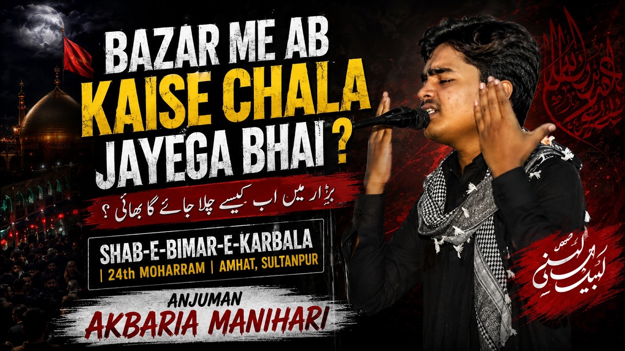 Anjuman Akbaria Manihari | Shab-e-Bimar-e-Karbala | 24th Moharram 1439 2017 | Amhat, Sultanpur